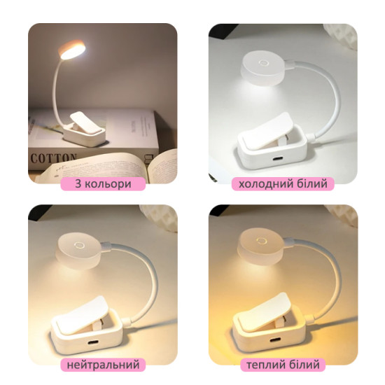 Світильник для читання на кліпсі. LED, USB